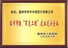 市百龍農(nóng)業(yè)龍頭企業(yè)